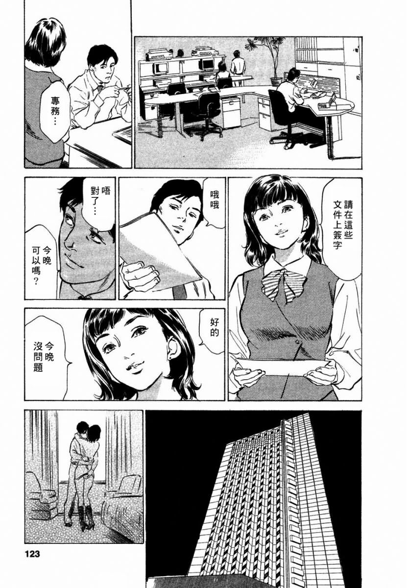 [Hazuki Kaoru] Yuuwaku Celeb [Chinese] page 124 full