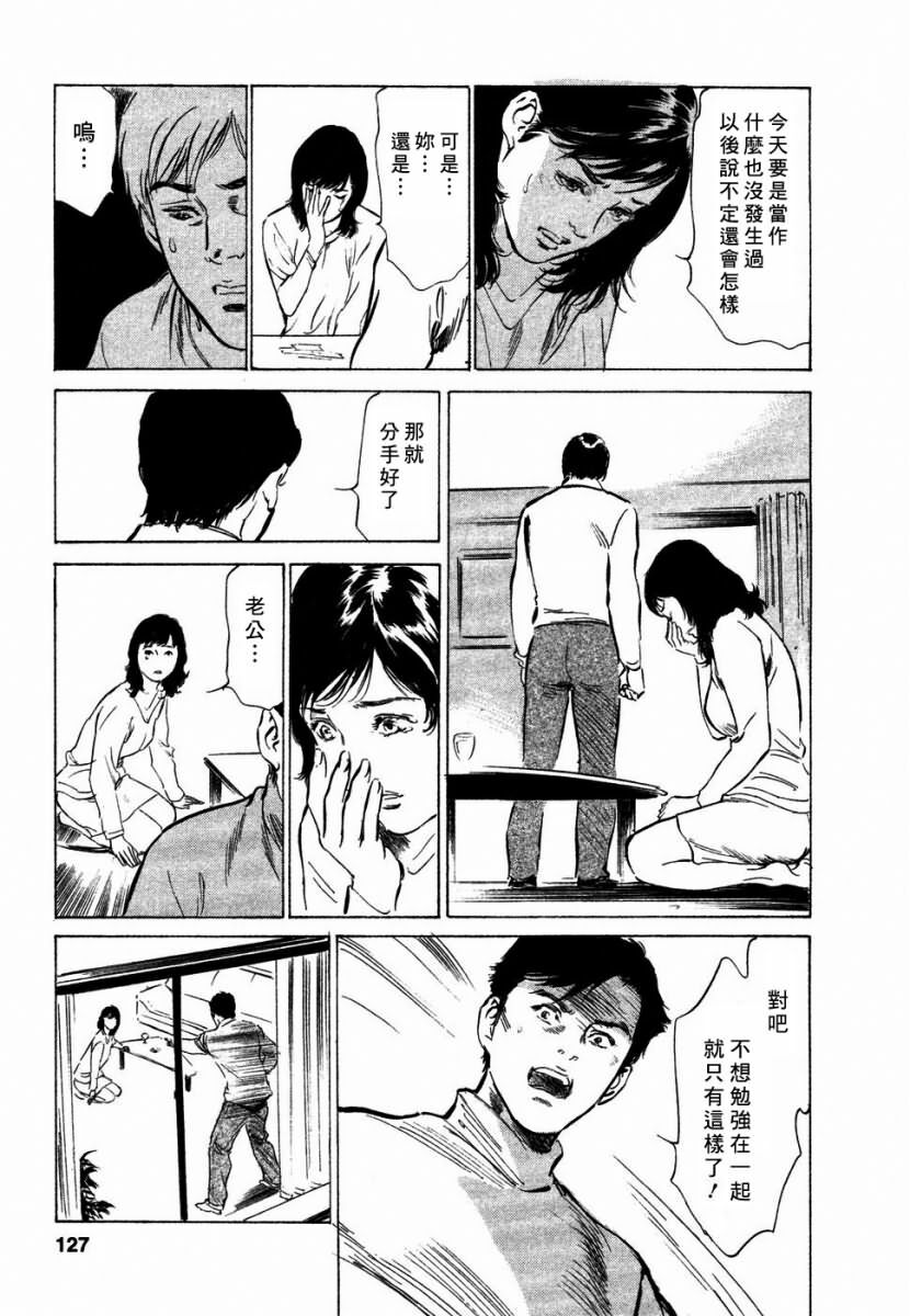 [Hazuki Kaoru] Yuuwaku Celeb [Chinese] page 128 full