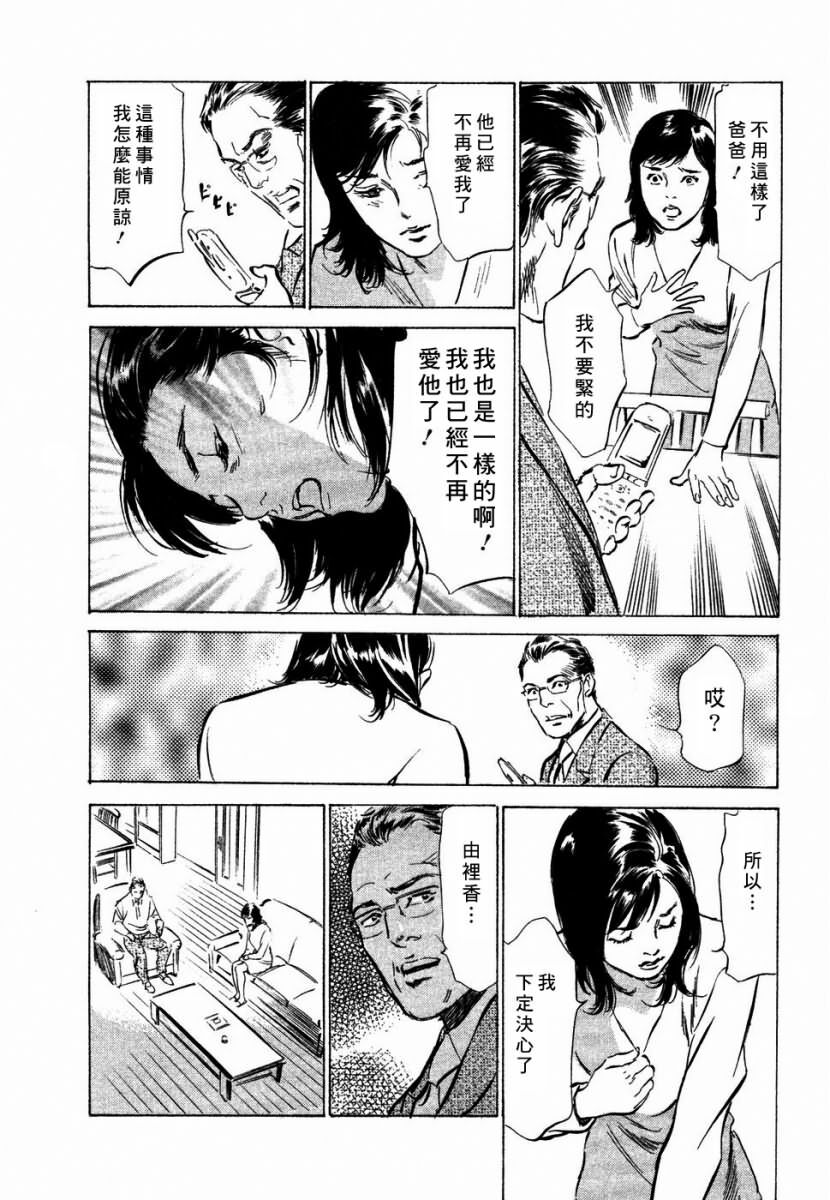 [Hazuki Kaoru] Yuuwaku Celeb [Chinese] page 131 full