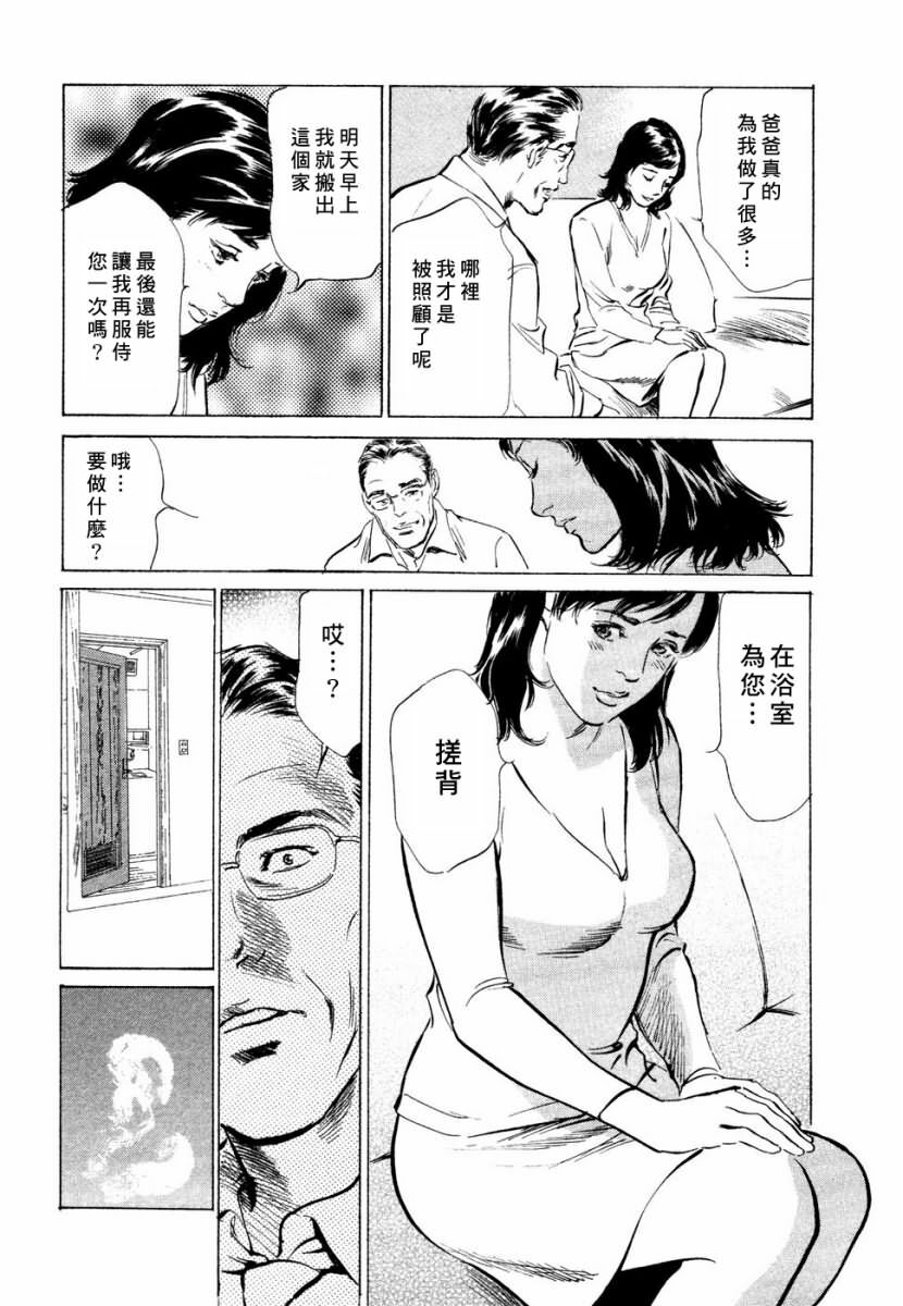 [Hazuki Kaoru] Yuuwaku Celeb [Chinese] page 132 full