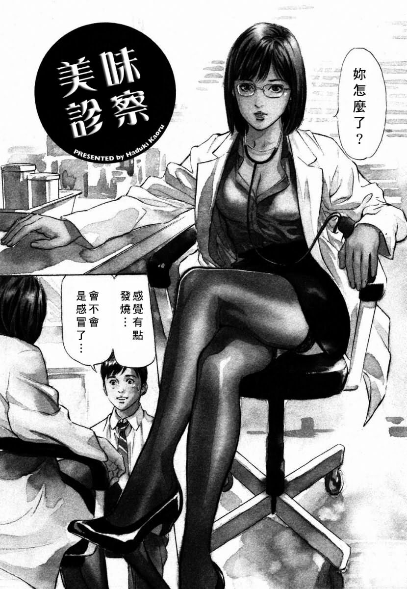 [Hazuki Kaoru] Yuuwaku Celeb [Chinese] page 140 full