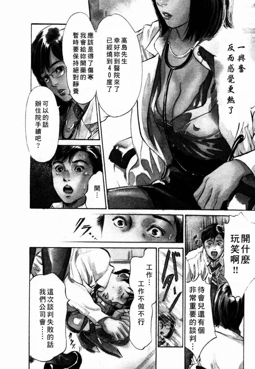 [Hazuki Kaoru] Yuuwaku Celeb [Chinese] page 143 full