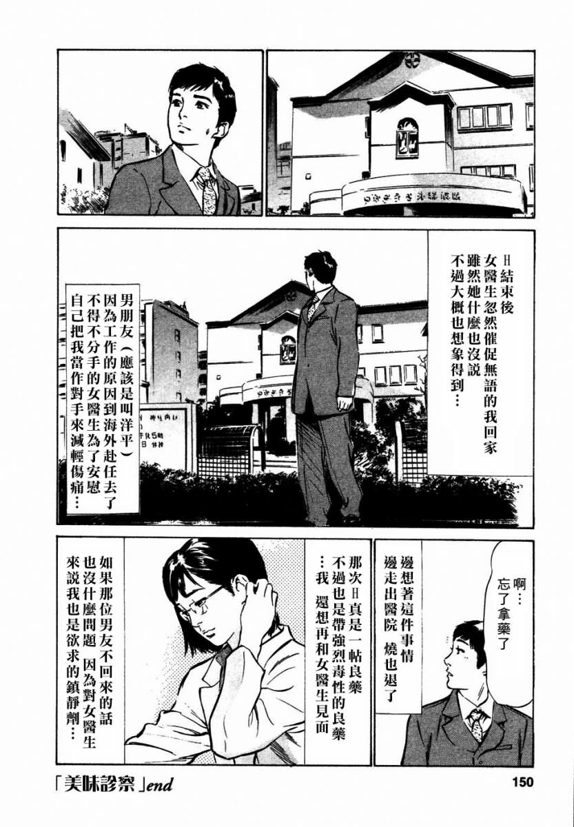 [Hazuki Kaoru] Yuuwaku Celeb [Chinese] page 151 full