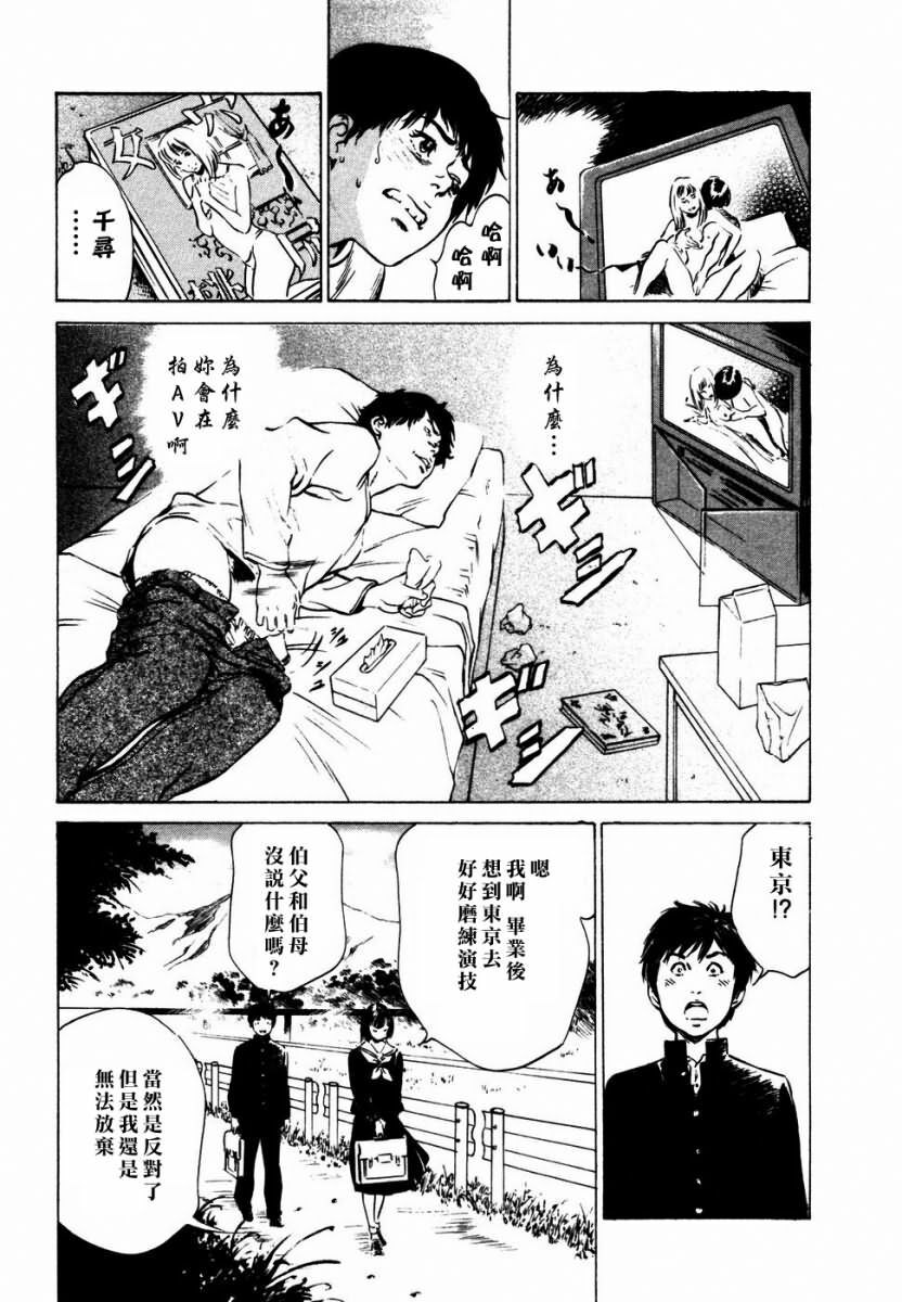 [Hazuki Kaoru] Yuuwaku Celeb [Chinese] page 154 full
