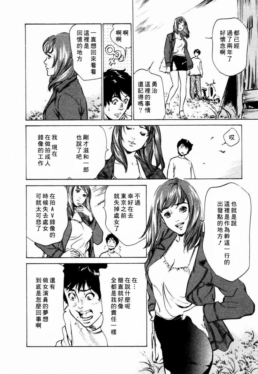 [Hazuki Kaoru] Yuuwaku Celeb [Chinese] page 163 full