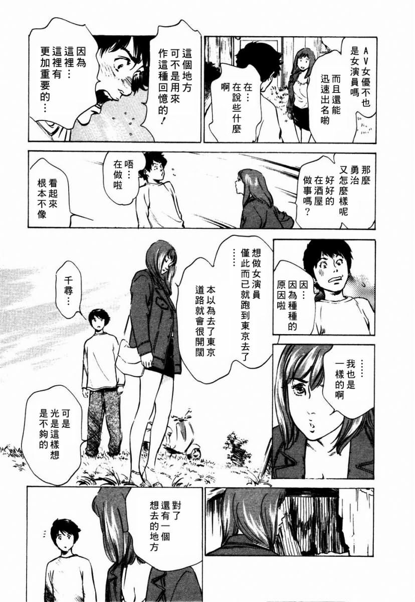 [Hazuki Kaoru] Yuuwaku Celeb [Chinese] page 164 full