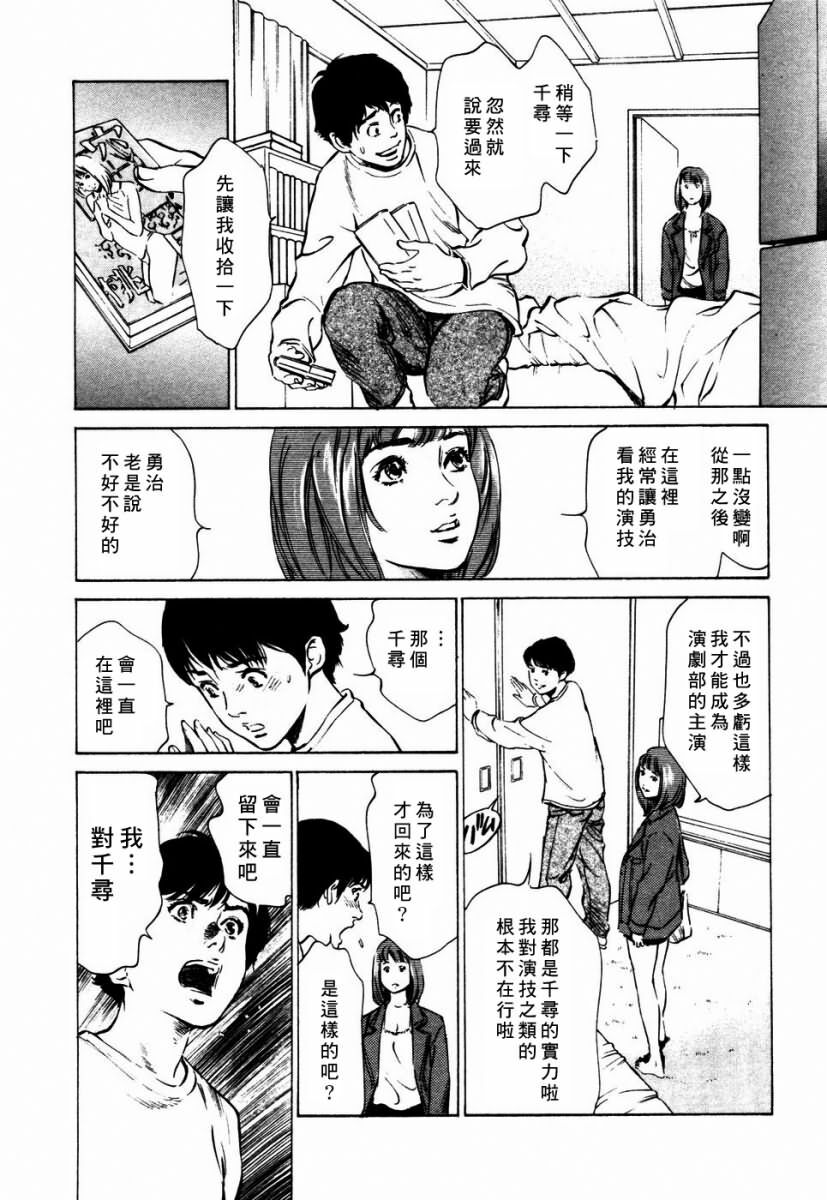 [Hazuki Kaoru] Yuuwaku Celeb [Chinese] page 165 full
