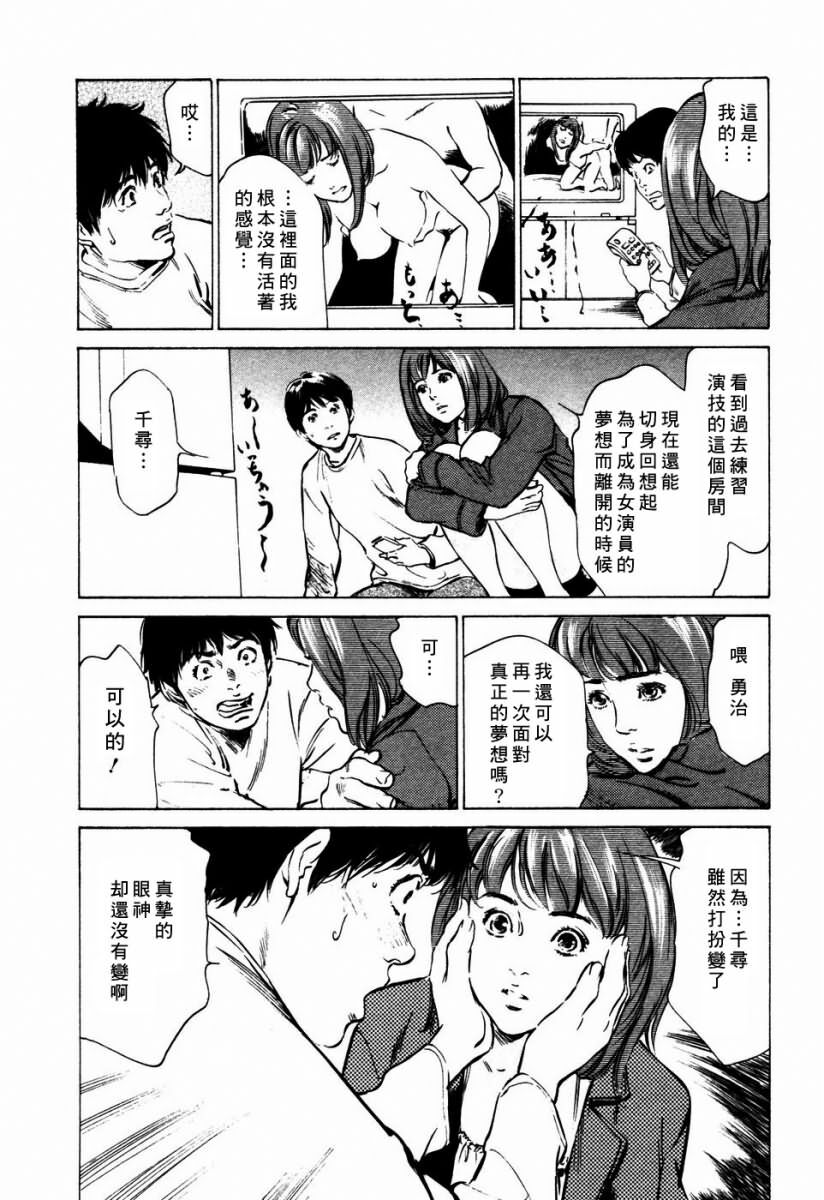 [Hazuki Kaoru] Yuuwaku Celeb [Chinese] page 167 full