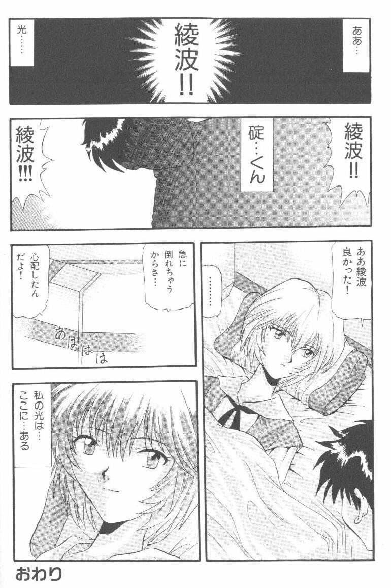 [Anthology] Last Children 3 (Neon Genesis Evangelion) page 101 full