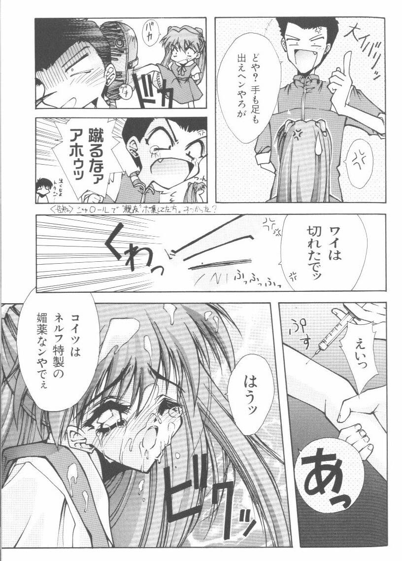 [Anthology] Last Children 3 (Neon Genesis Evangelion) page 118 full