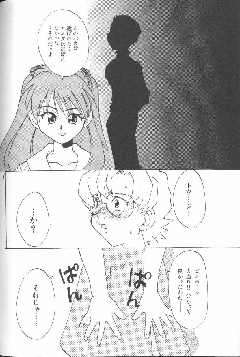 [Anthology] Last Children 3 (Neon Genesis Evangelion) page 81 full