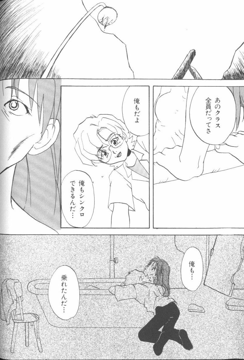 [Anthology] Last Children 3 (Neon Genesis Evangelion) page 87 full