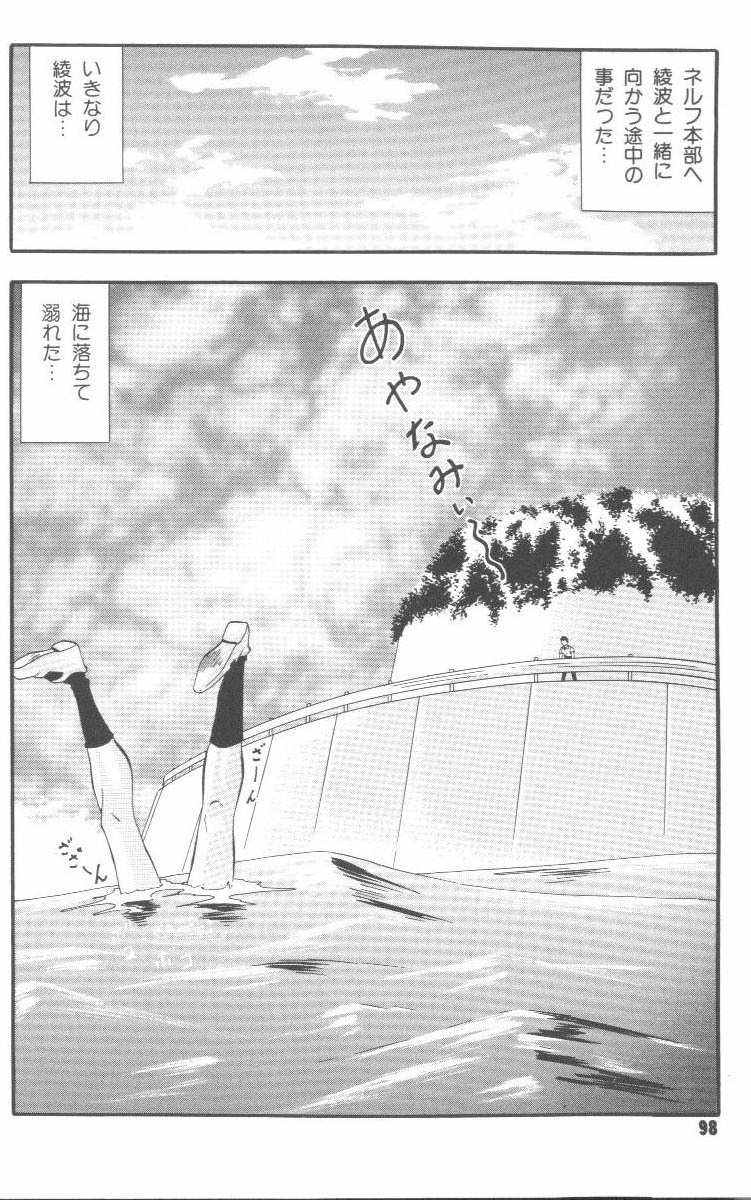 [Anthology] Last Children 3 (Neon Genesis Evangelion) page 95 full