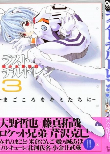 [Anthology] Last Children 3 (Neon Genesis Evangelion)