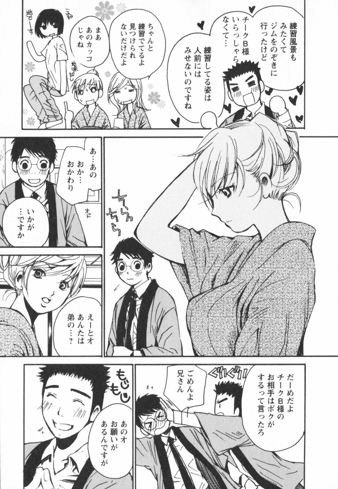 [Kawamoto Takahiro] Ero-Kira Assort page 101 full