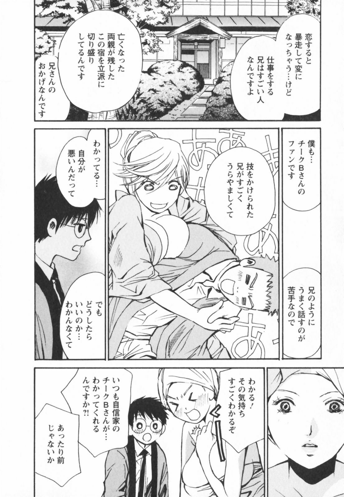 [Kawamoto Takahiro] Ero-Kira Assort page 108 full