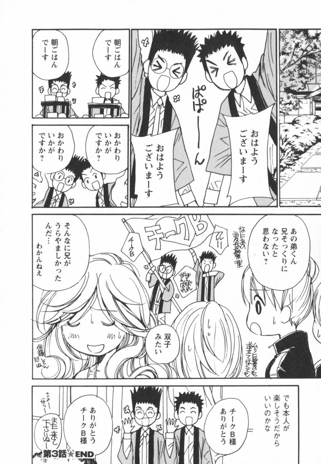 [Kawamoto Takahiro] Ero-Kira Assort page 114 full