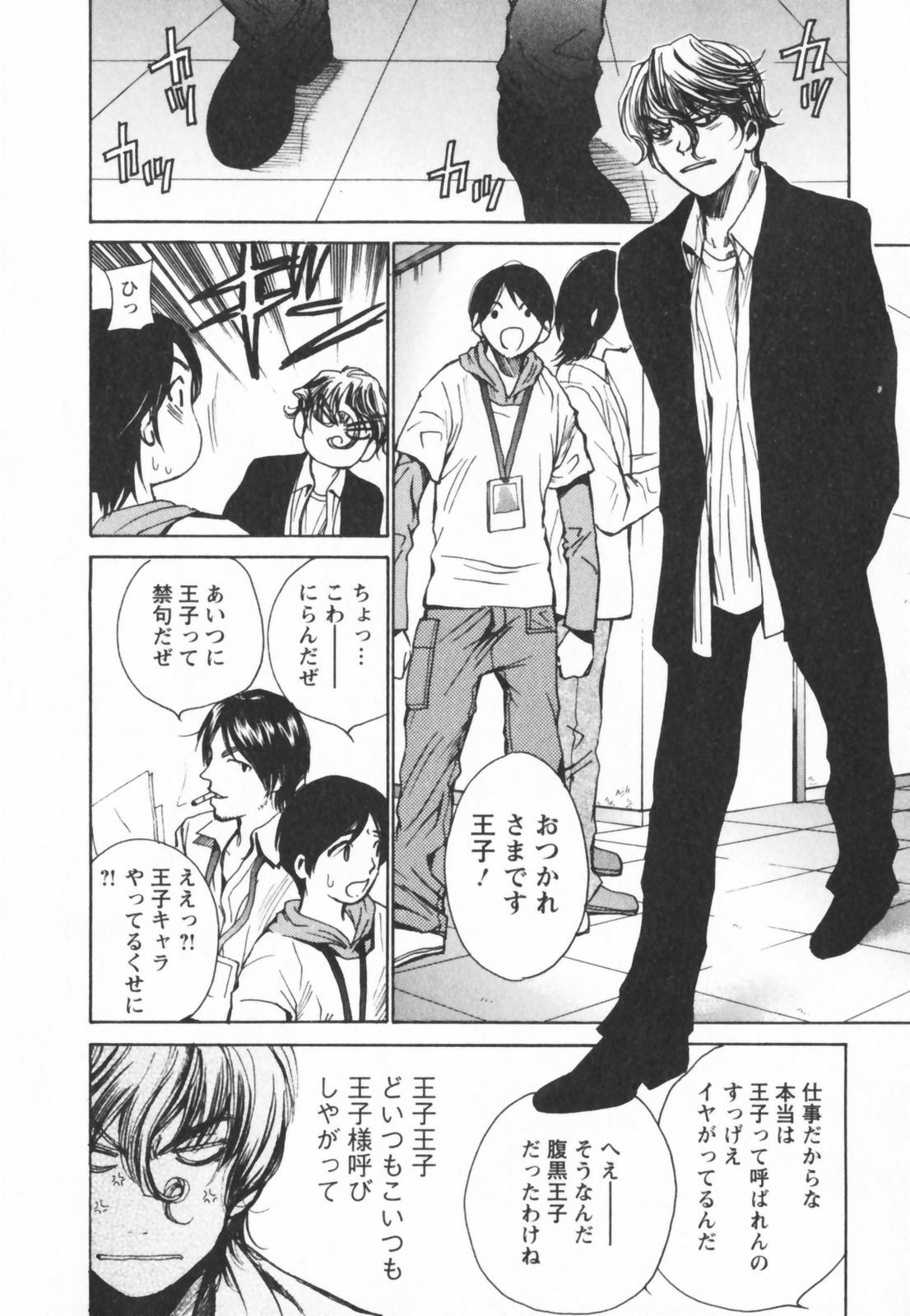 [Kawamoto Takahiro] Ero-Kira Assort page 118 full
