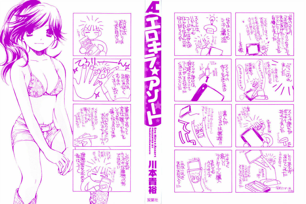 [Kawamoto Takahiro] Ero-Kira Assort page 3 full