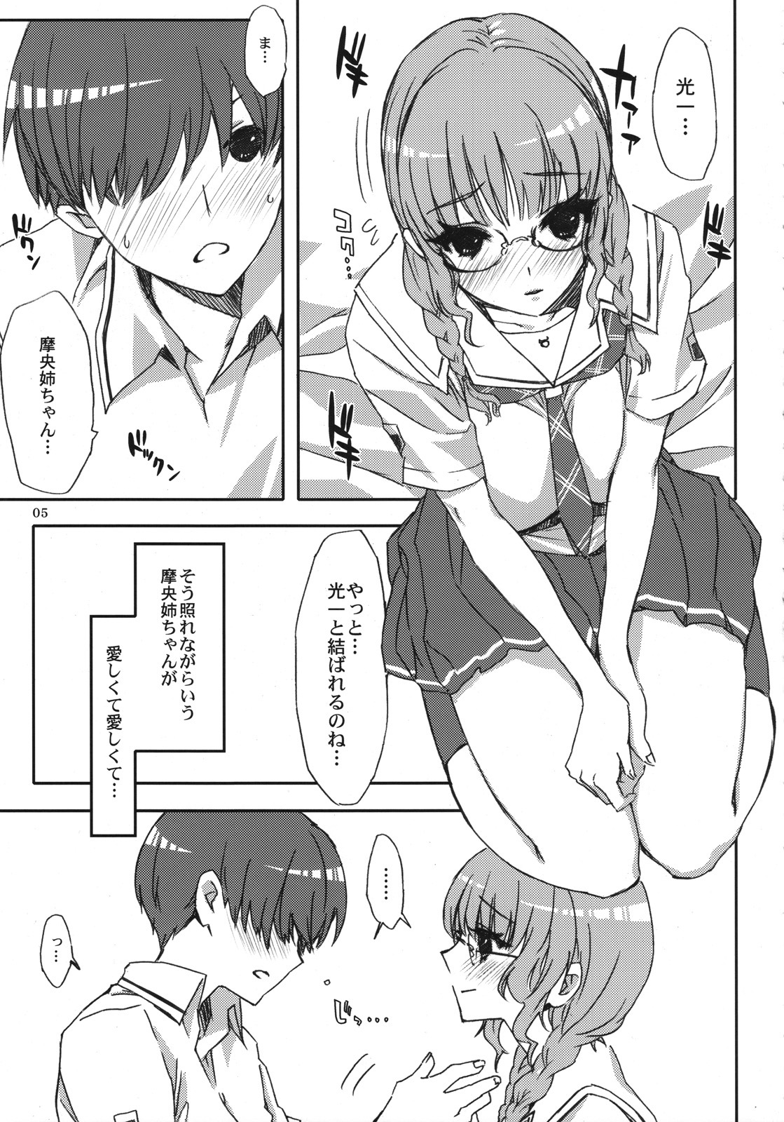 (C70) [Circle ED (ED)] Mao-nee no Heya de wa Megane ni Tsukekaeru Eroi hon (KiMiKiSS) page 4 full