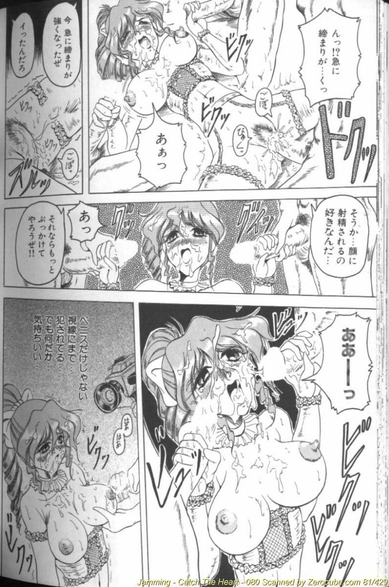[Jamming] Catch The Heart page 160 full