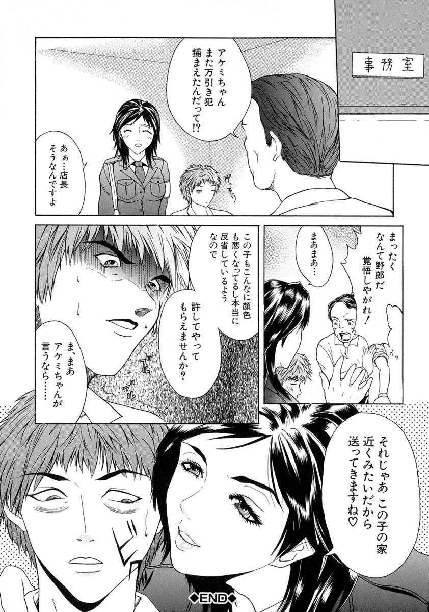 [Sawada Daisuke] Shake page 112 full