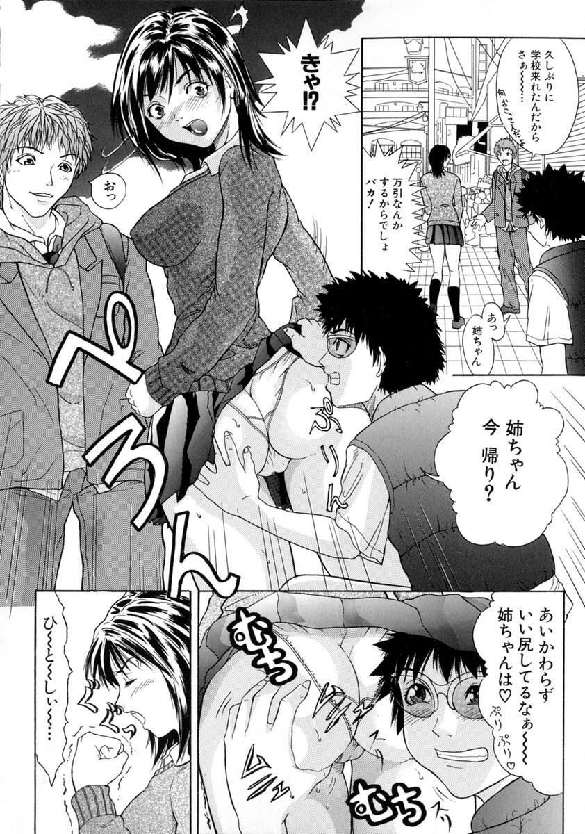 [Sawada Daisuke] Shake page 114 full
