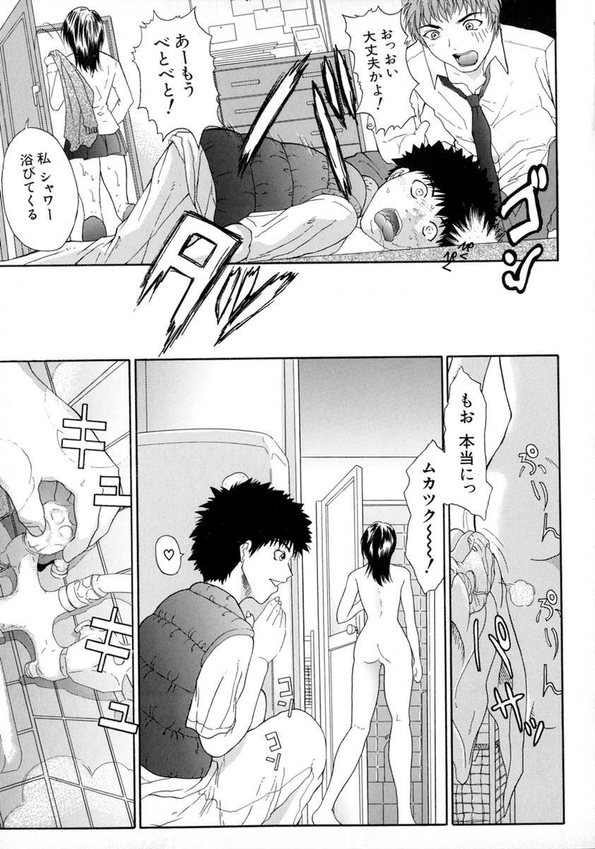 [Sawada Daisuke] Shake page 119 full