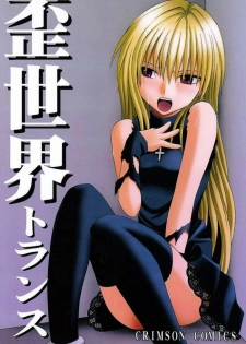 [Crimson Comics (Carmine)] Ibitsu Sekai Trance | Warped World Trance (Black Cat) [English]