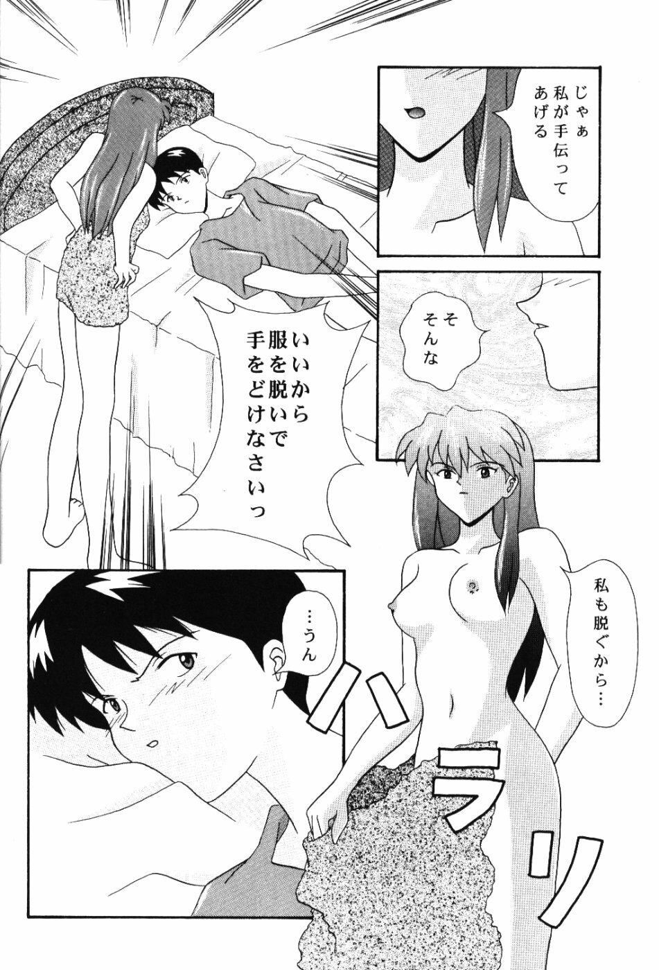 (C54) [System Speculation (Imai Youki)] LAST ANGEL (Neon Genesis Evangelion) page 13 full