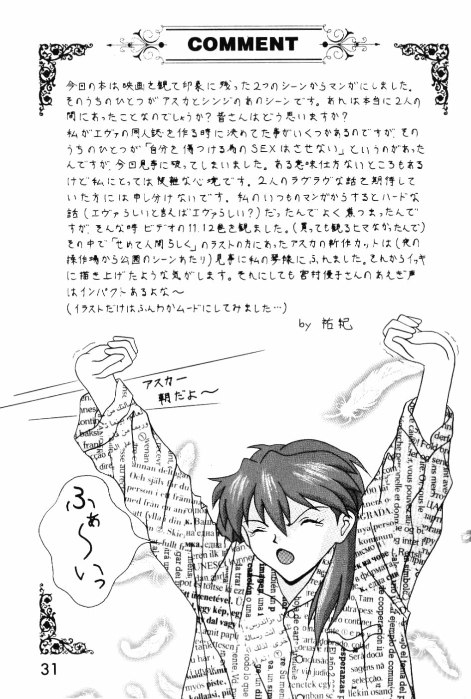 (C54) [System Speculation (Imai Youki)] LAST ANGEL (Neon Genesis Evangelion) page 30 full