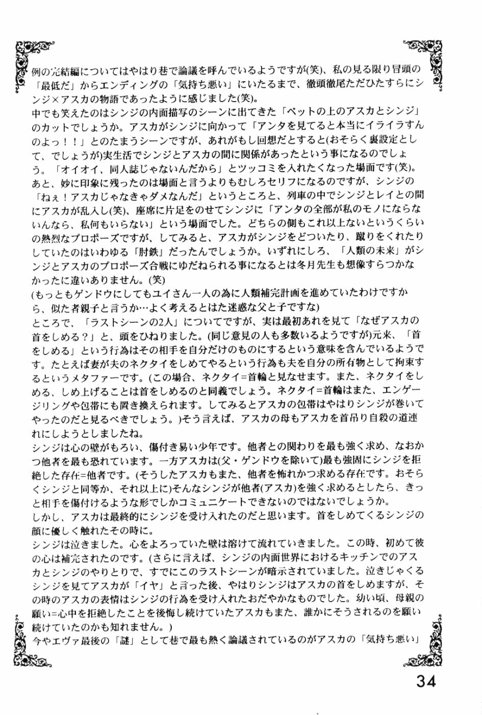 (C54) [System Speculation (Imai Youki)] LAST ANGEL (Neon Genesis Evangelion) page 33 full