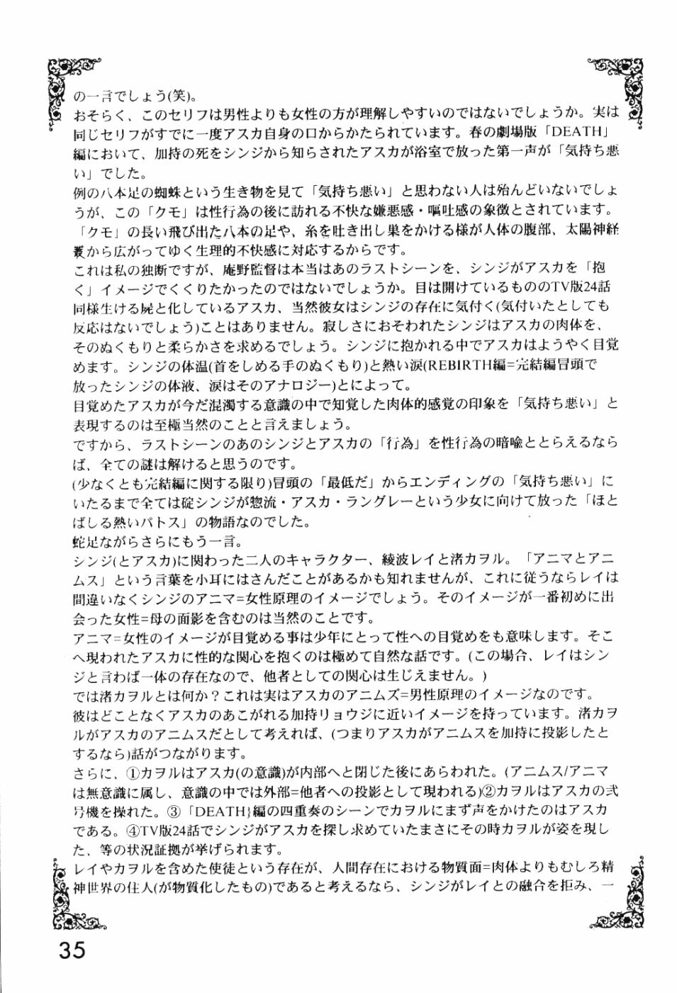 (C54) [System Speculation (Imai Youki)] LAST ANGEL (Neon Genesis Evangelion) page 34 full