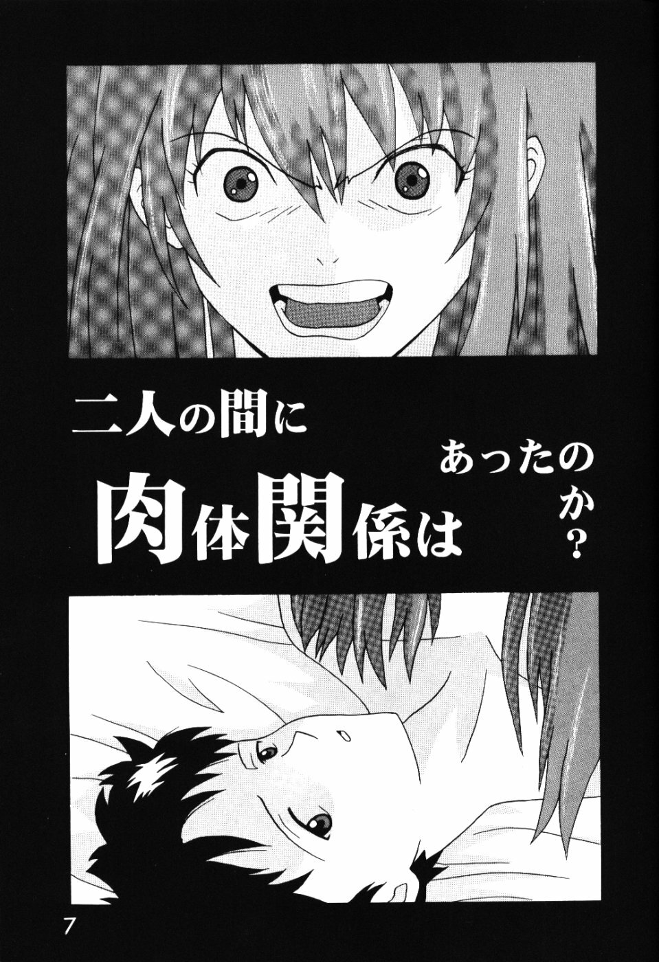 (C54) [System Speculation (Imai Youki)] LAST ANGEL (Neon Genesis Evangelion) page 6 full