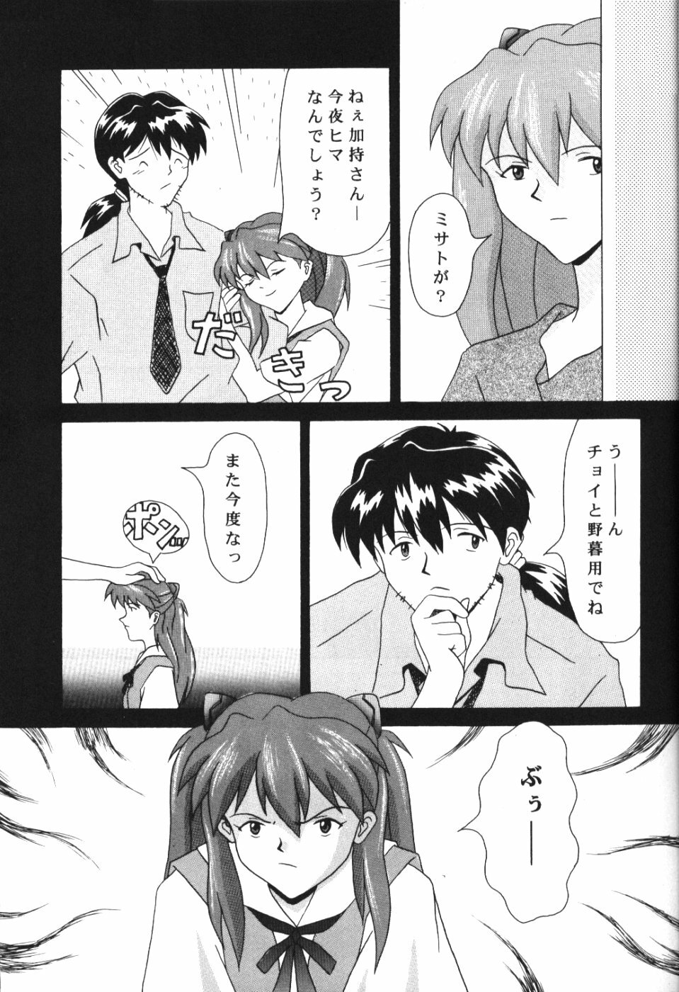 (C54) [System Speculation (Imai Youki)] LAST ANGEL (Neon Genesis Evangelion) page 8 full