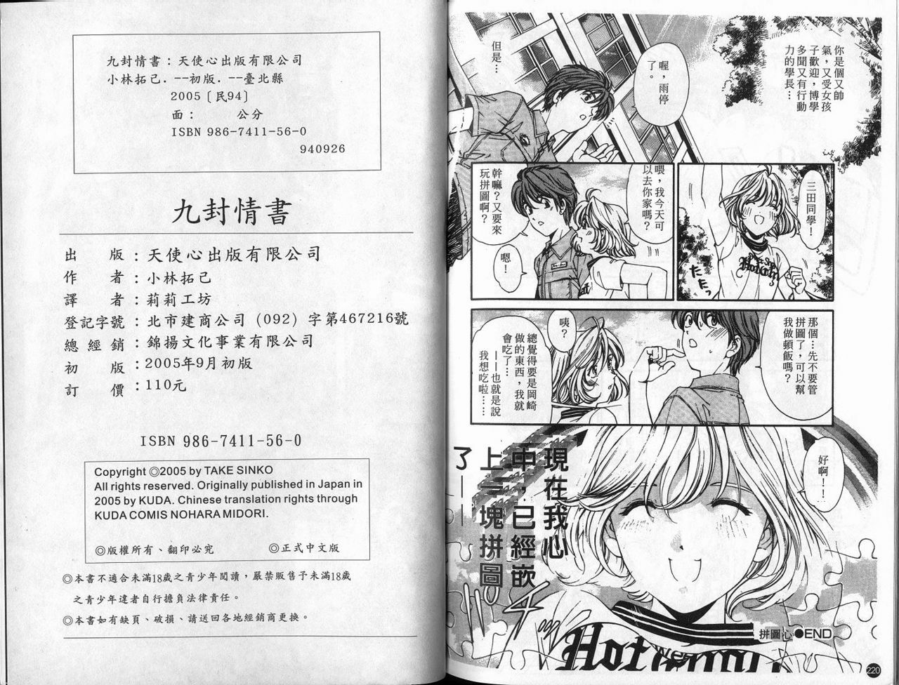 [Kobayashi Takumi] 9 Love Letters | 九封情書 [Chinese] page 113 full
