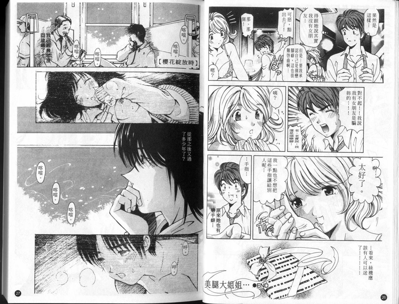 [Kobayashi Takumi] 9 Love Letters | 九封情書 [Chinese] page 17 full