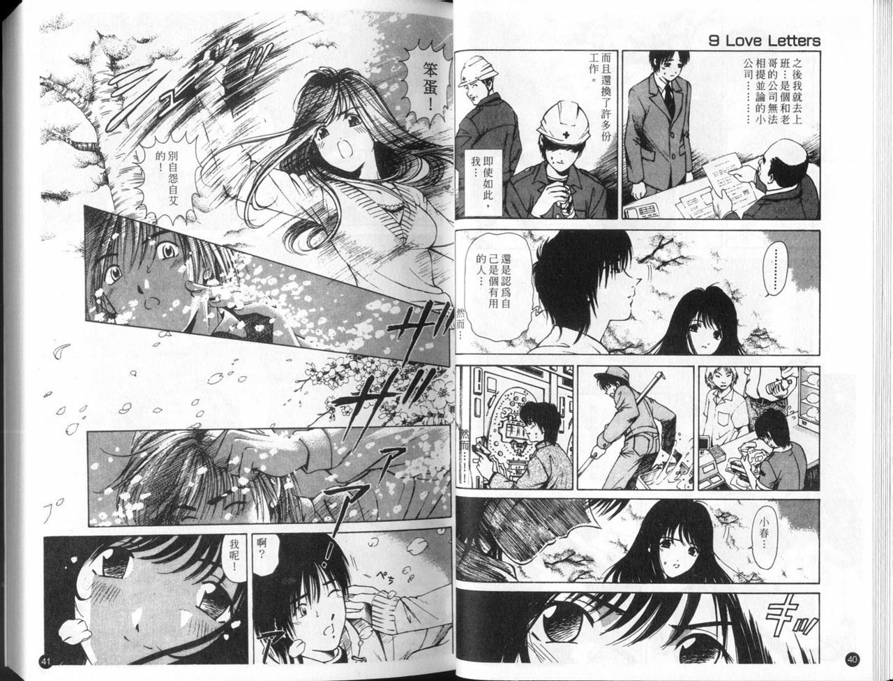 [Kobayashi Takumi] 9 Love Letters | 九封情書 [Chinese] page 24 full