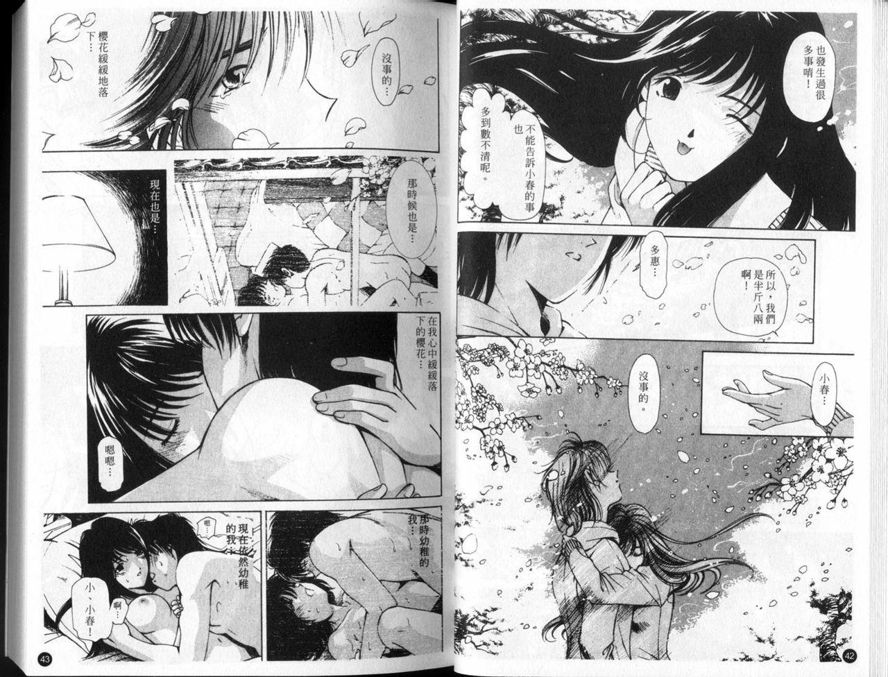 [Kobayashi Takumi] 9 Love Letters | 九封情書 [Chinese] page 25 full