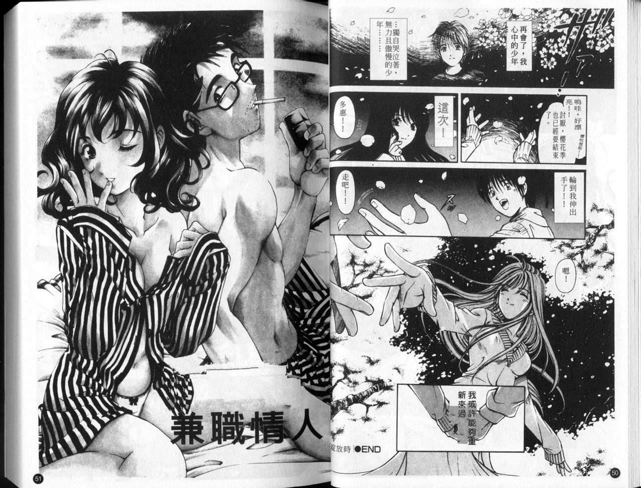 [Kobayashi Takumi] 9 Love Letters | 九封情書 [Chinese] page 29 full