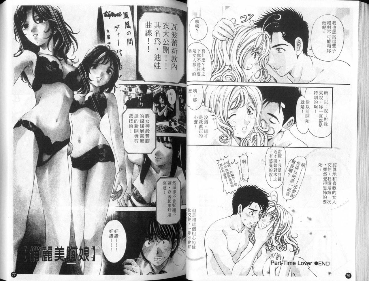 [Kobayashi Takumi] 9 Love Letters | 九封情書 [Chinese] page 41 full