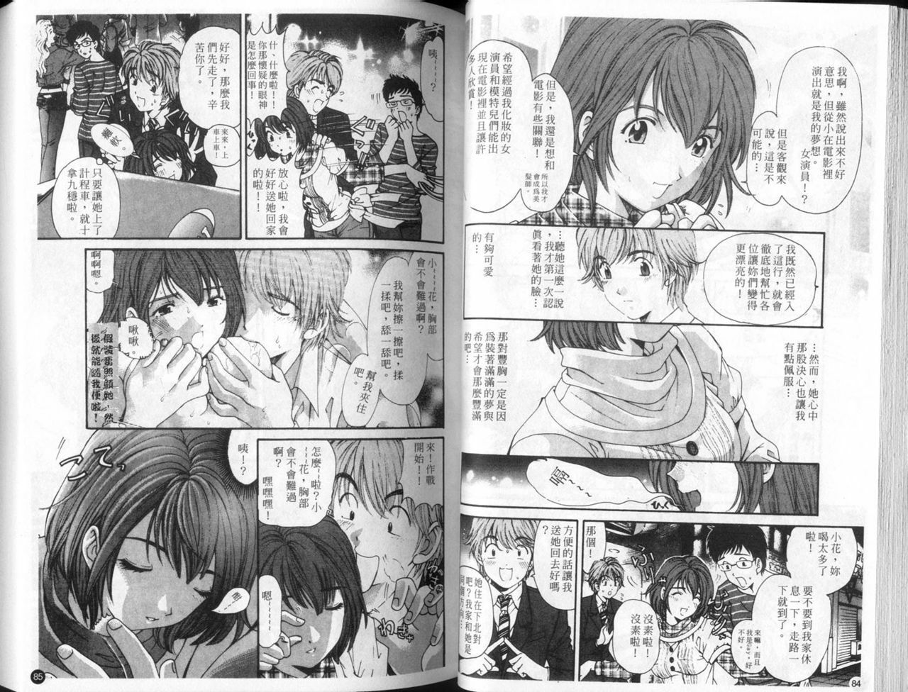 [Kobayashi Takumi] 9 Love Letters | 九封情書 [Chinese] page 45 full