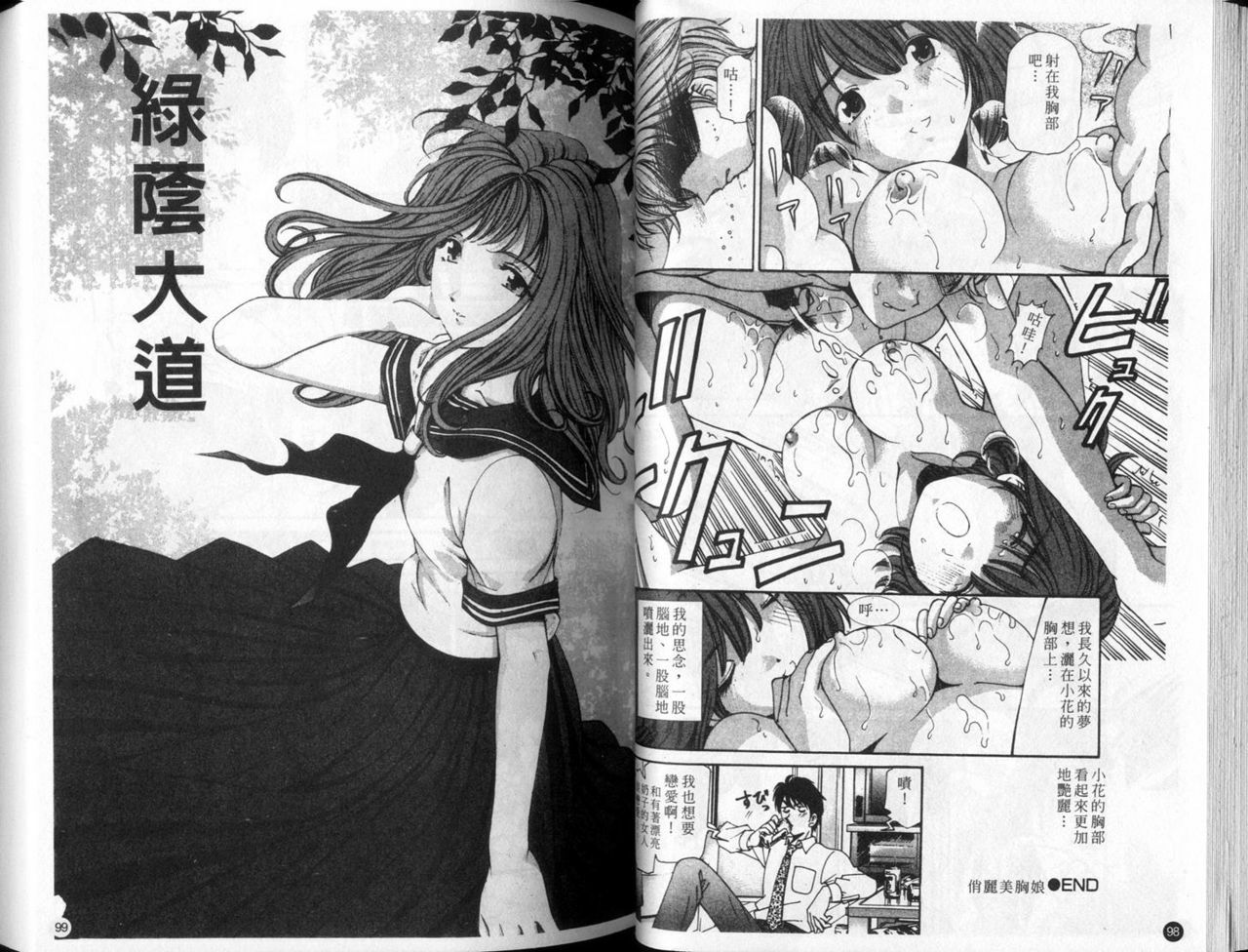 [Kobayashi Takumi] 9 Love Letters | 九封情書 [Chinese] page 52 full