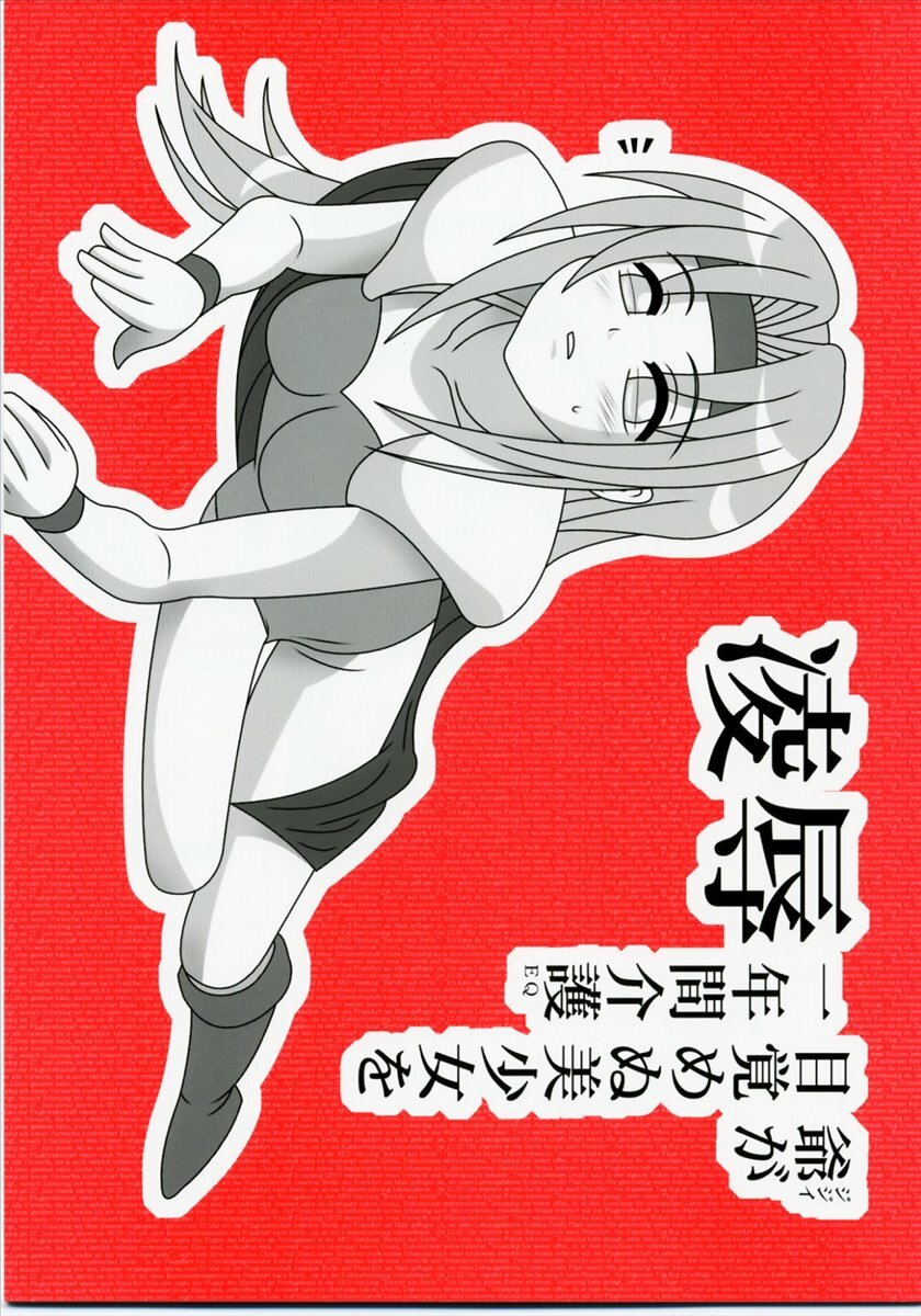 (CT10) [Daitoutaku (Nabeshima Mike)] Ryoujoku Jijii ga Mezamenu Bishoujo o Ichinenkan Kaigo EQ (Final Fantasy VI) page 1 full