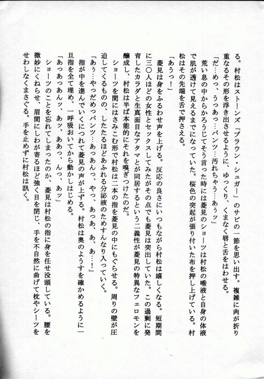 [ZERRY Fujio] Tobira o kojiakete page 173 full
