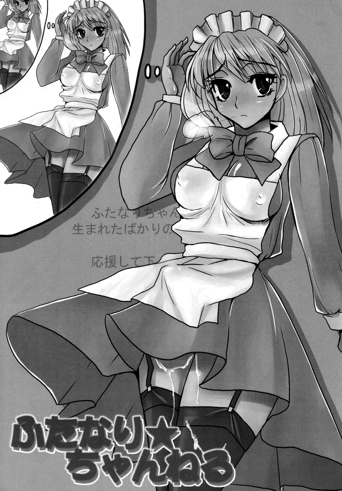 (Futaket 4) [Hinemosuan, Sarurururu (Doru Riheko, Hinemosu Notari)] Futanari ★ Channel page 2 full