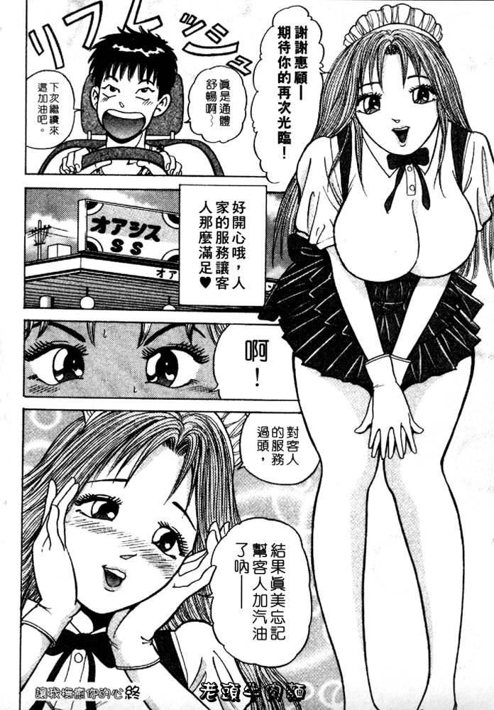 [Sakurano Hikaru] Tenshi no Aegi | 天使的呻吟 [Chinese] page 124 full