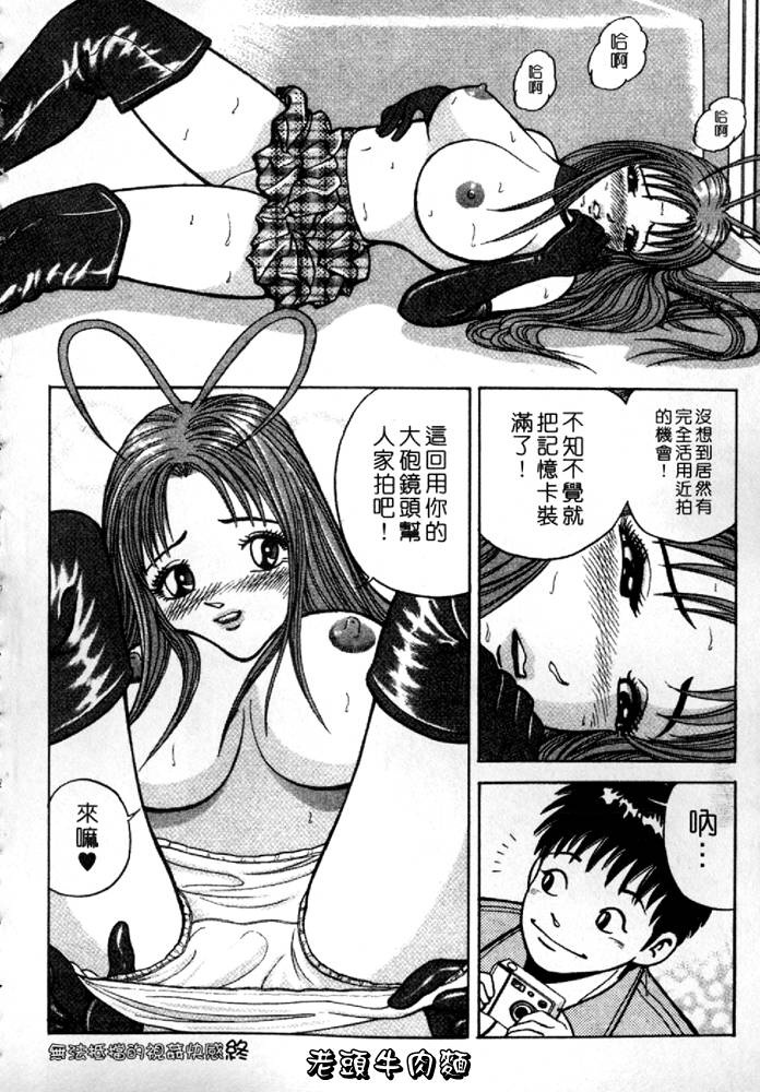 [Sakurano Hikaru] Tenshi no Aegi | 天使的呻吟 [Chinese] page 140 full