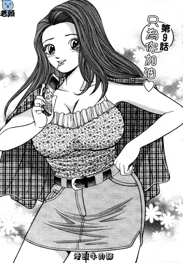 [Sakurano Hikaru] Tenshi no Aegi | 天使的呻吟 [Chinese] page 141 full