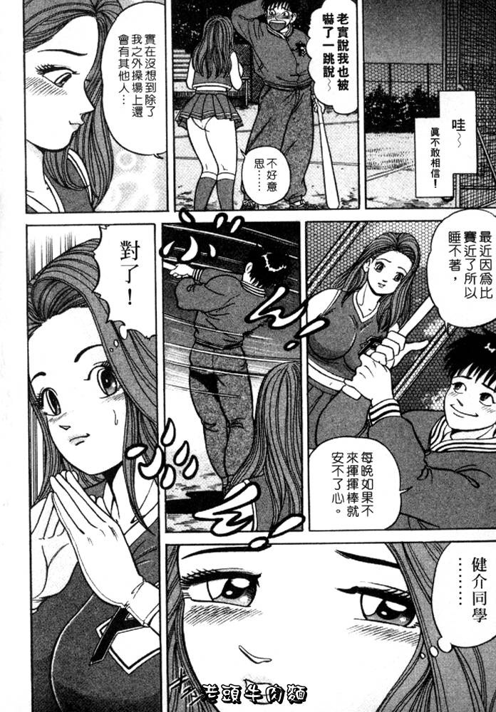 [Sakurano Hikaru] Tenshi no Aegi | 天使的呻吟 [Chinese] page 150 full